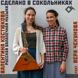 Валентина Костюкова - Новоржевская