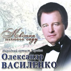 Квітка нічного саду - Прилетіла ластівка