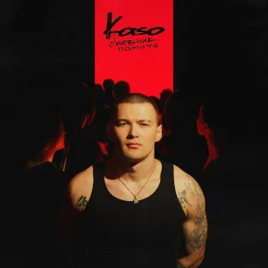 kaso - О личном