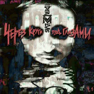 (the)Dead Elvis - Сын