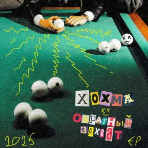 ХОХМА - Райдер