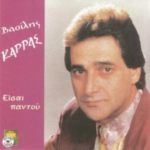 Vasilis Karras - Perimeno