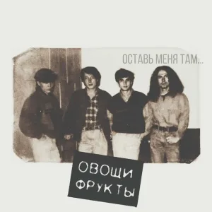 Овощи-Фрукты - Овощи и фрукты