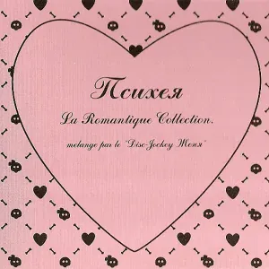 Психея - Э>