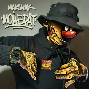 Макси АК - Мой брат