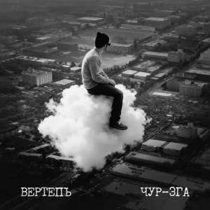 Вертепъ - Босса-Нова