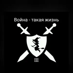 Baba Yaga Phenom - Моя цель