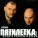 Пятилетка - Все мои кореша