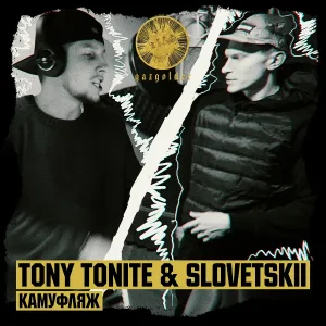 Tony Tonite & Slovetskii - Камуфляж