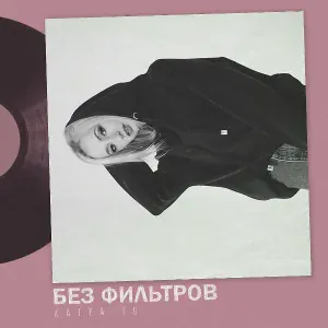 Katya Tu - Больше