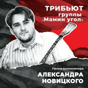 Танцующий крыжовник - Бьётся в небесах