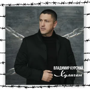 Владимир Курский - Казино