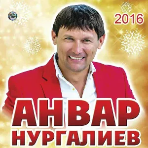 Анвар Нургалиев - Саумысыз, дуслар