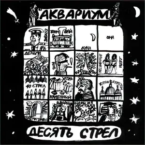 Aquarium - Платан
