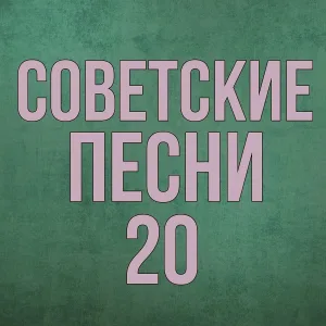 Михаил Михайлов - Ходит по полю девчонка