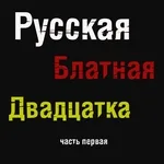 Михаил Гулько - Российская бутылка