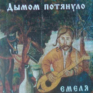 Николай Емелин - Хватит Стрелять