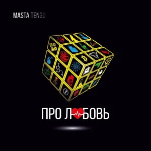 Masta Tengu - Про любовь