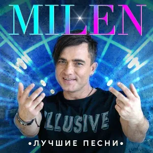 MILEN - Косая челка