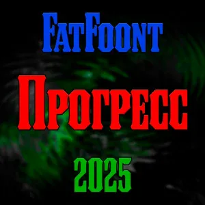FatFoont - Прогресс