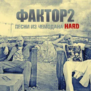 Фактор 2 - Девочка-Iphone (feat. Афродита)