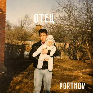 PORTNOV - Отец