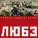 Любэ - Ты неси меня река (Краса)