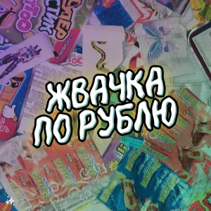 Ника КраснаЯ - Вписочка у кисочки