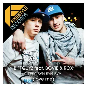 Biffguyz Feat. Bovie & Rox - Я тебя Бум Бум Бум (Love Me)