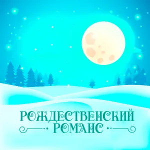 Ирина Шведова - Музыка сердца