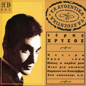 Teris Chrysos - Efiges