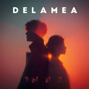DELAMEA - Ты и я (Speed Up)