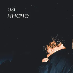 usi - Оставь меня (feat. Stroymorda)