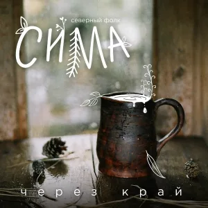 Си Ма - Мне бы не надо яркого света