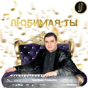 Toto Aydinyan - Любимая ты