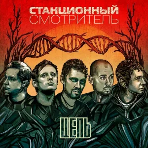 Станционный смотритель - Парфюмер