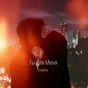 Usman - Ты для меня