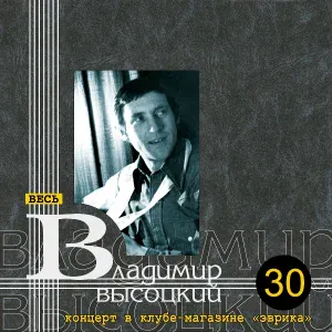 Владимир Высоцкий - Горизонт