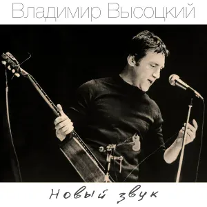 Владимир Высоцкий - Про джеймса бонда, агента 007