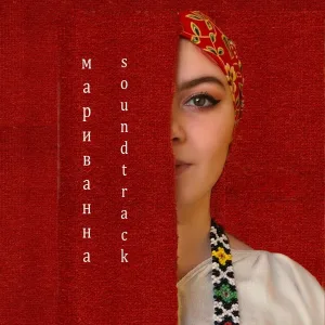 Мариванна - Напилась я пьяна