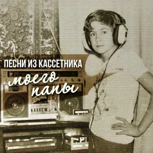 Игорь Тальков, Электроклуб - Чистые пруды