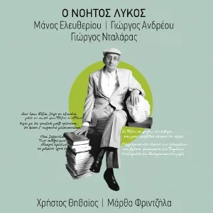 George Dalaras - Ston Gioul Bakse