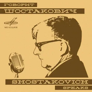 Дмитрий Шостакович - Радиоинтервью о работе в кино, 1971 год