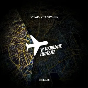 TARAS - Нагадай красиво