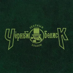Чёрный Обелиск - Тень