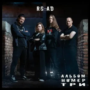 RG:AD - Хагги Вагги
