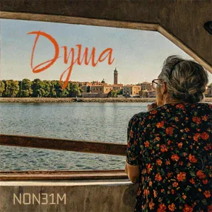 NON31M - Душа