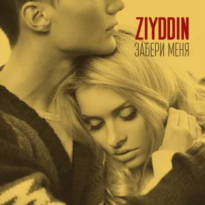 Ziyddin, Astero - Город в тумане
