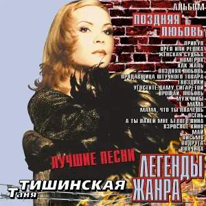 Тишинская Таня - Прикуп