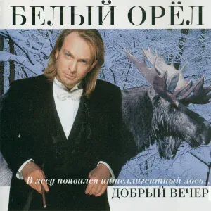 Белый орел - Храмы России
